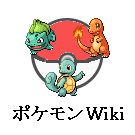 Wiki ポケモン Com